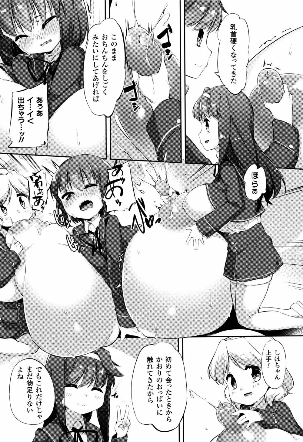 乳牛少女かおり Page.63