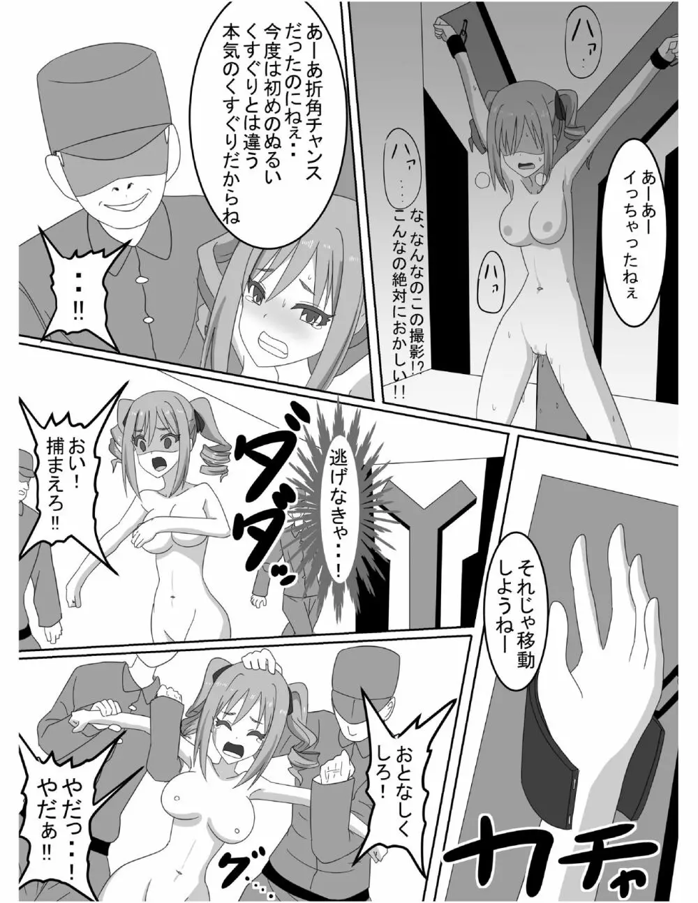 アイドル陵辱くすぐりビデオ Page.12