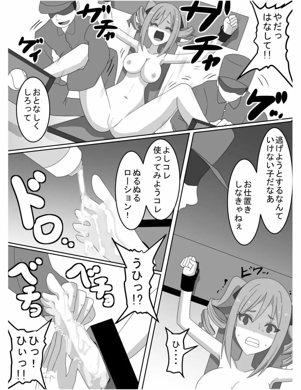 アイドル陵辱くすぐりビデオ Page.13