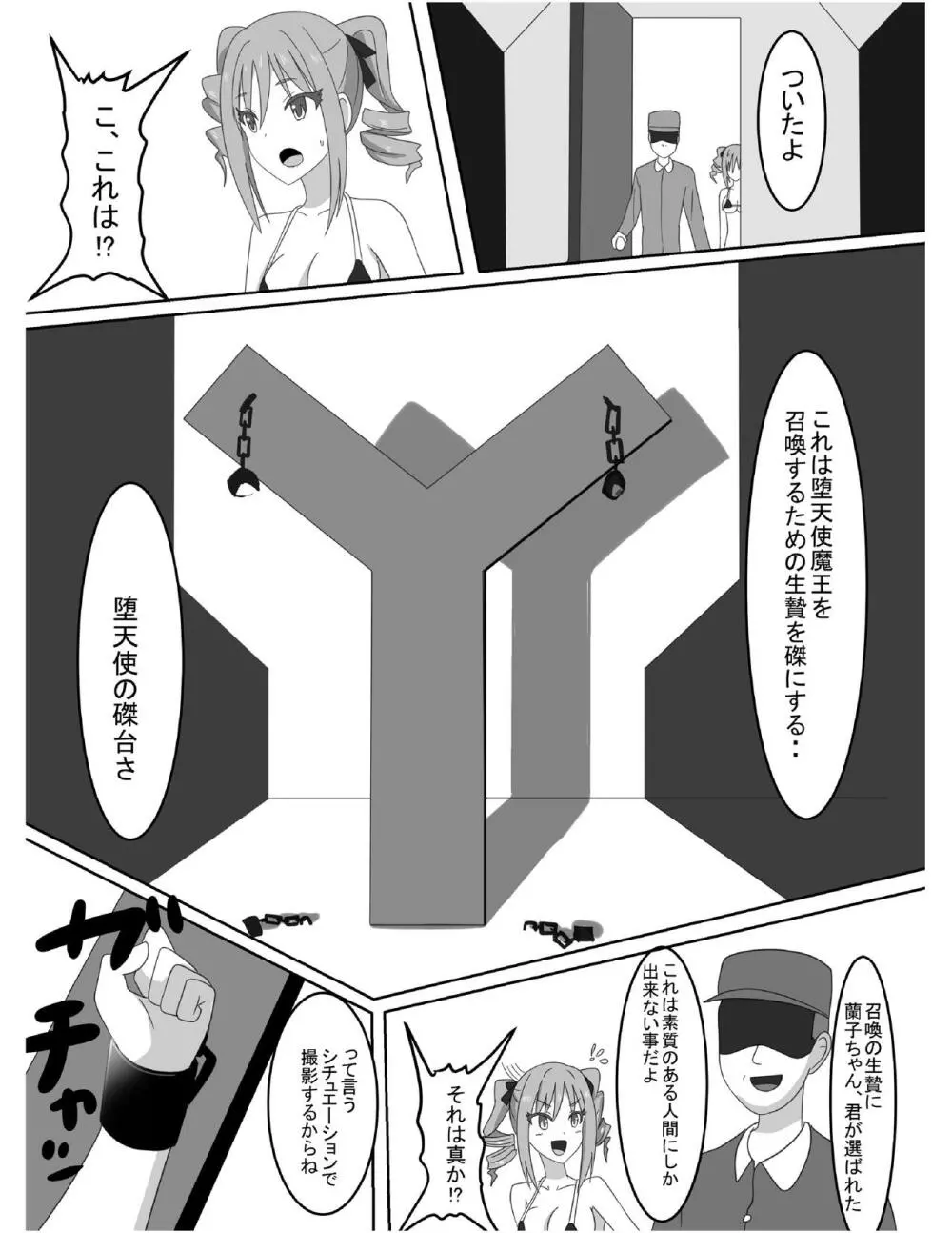 アイドル陵辱くすぐりビデオ Page.4