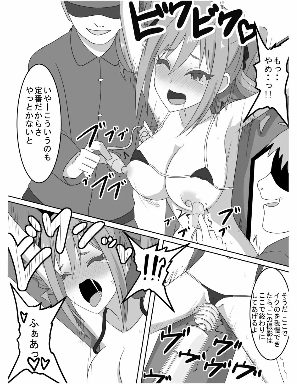 アイドル陵辱くすぐりビデオ Page.9