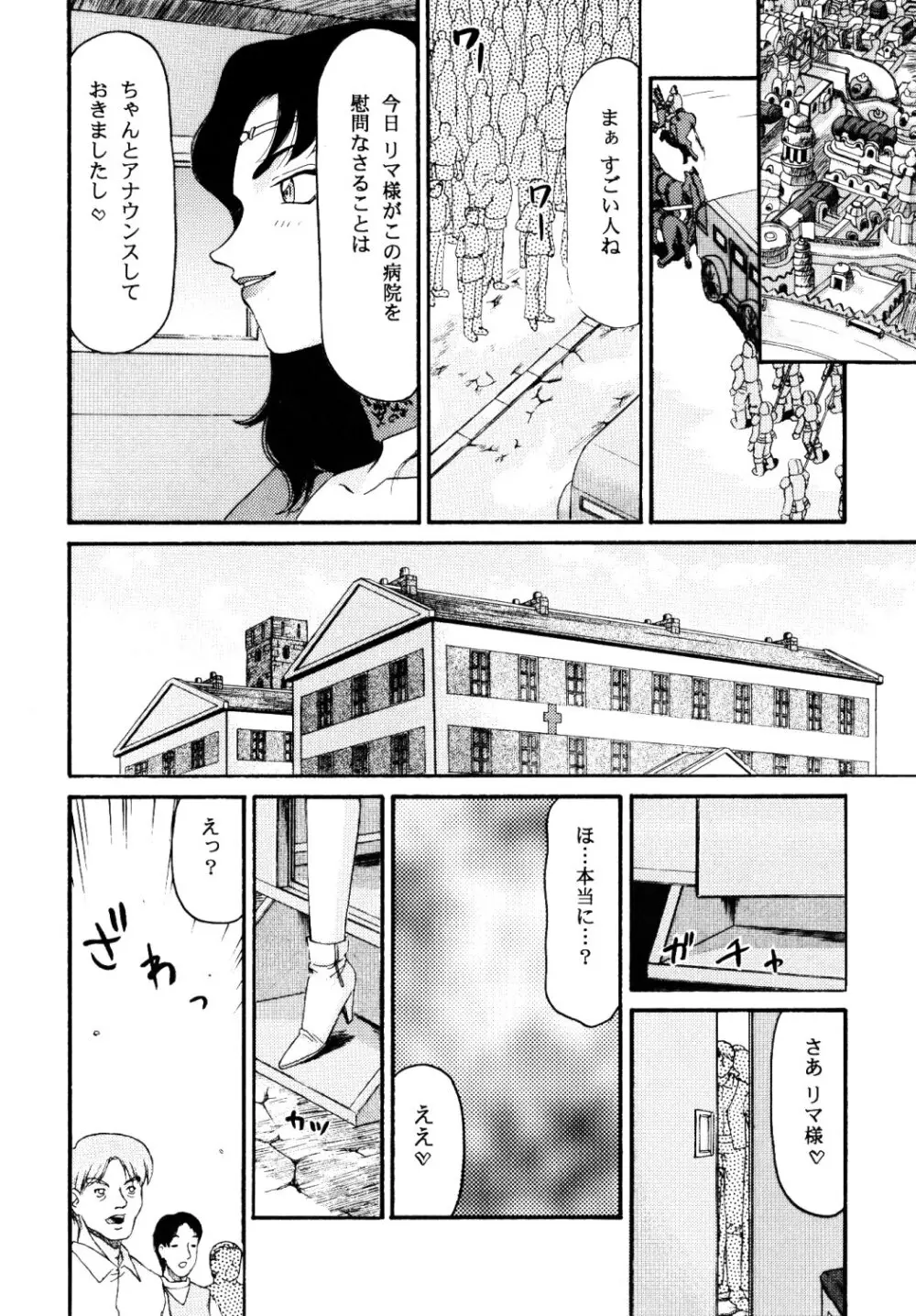 ニセ DRAGON・BLOOD!16 1/2 Page.16