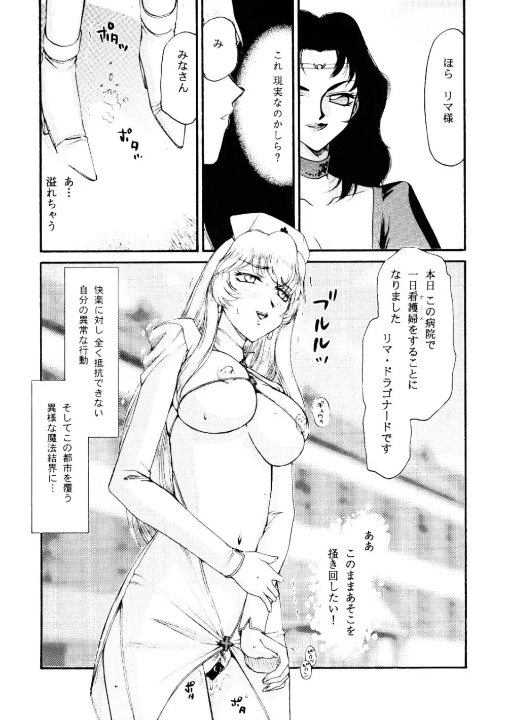 ニセ DRAGON・BLOOD!16 1/2 Page.19