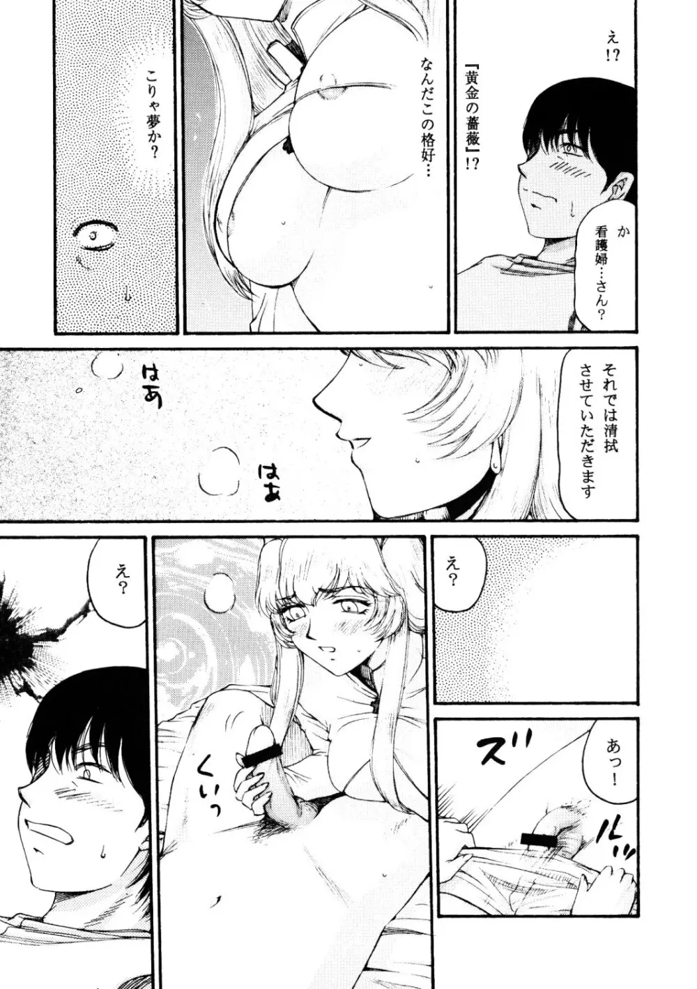 ニセ DRAGON・BLOOD!16 1/2 Page.21