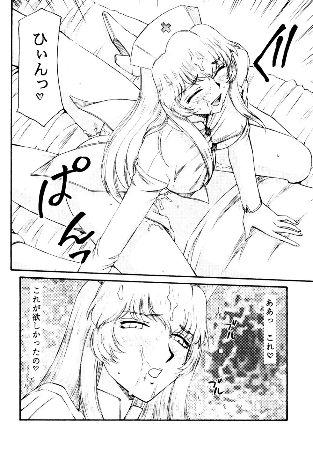 ニセ DRAGON・BLOOD!16 1/2 Page.26