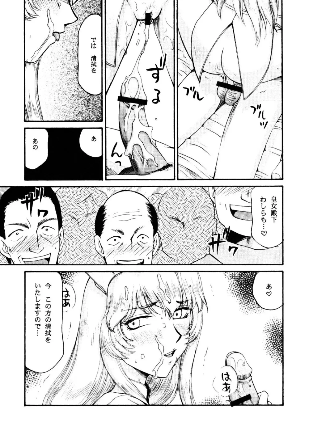 ニセ DRAGON・BLOOD!16 1/2 Page.29