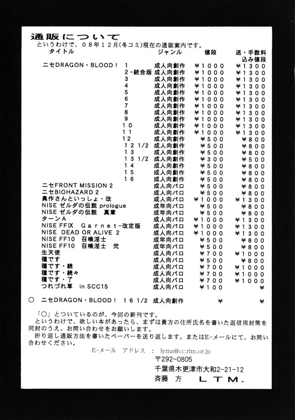 ニセ DRAGON・BLOOD!16 1/2 Page.34