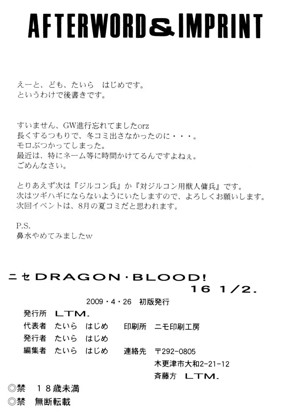 ニセ DRAGON・BLOOD!16 1/2 Page.35