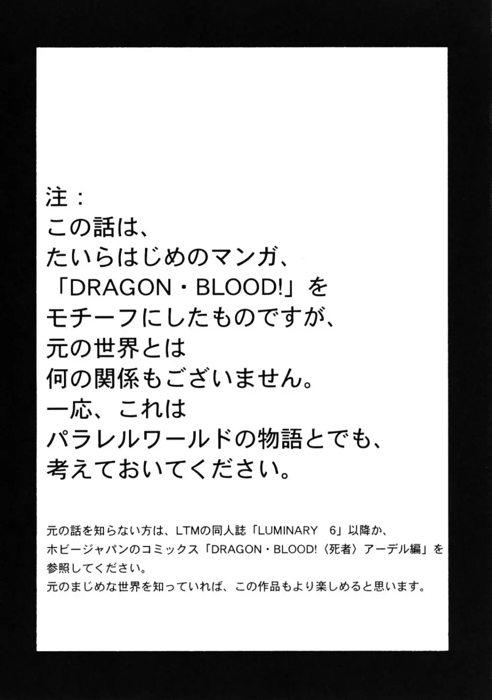 ニセ DRAGON・BLOOD!16 1/2 Page.4