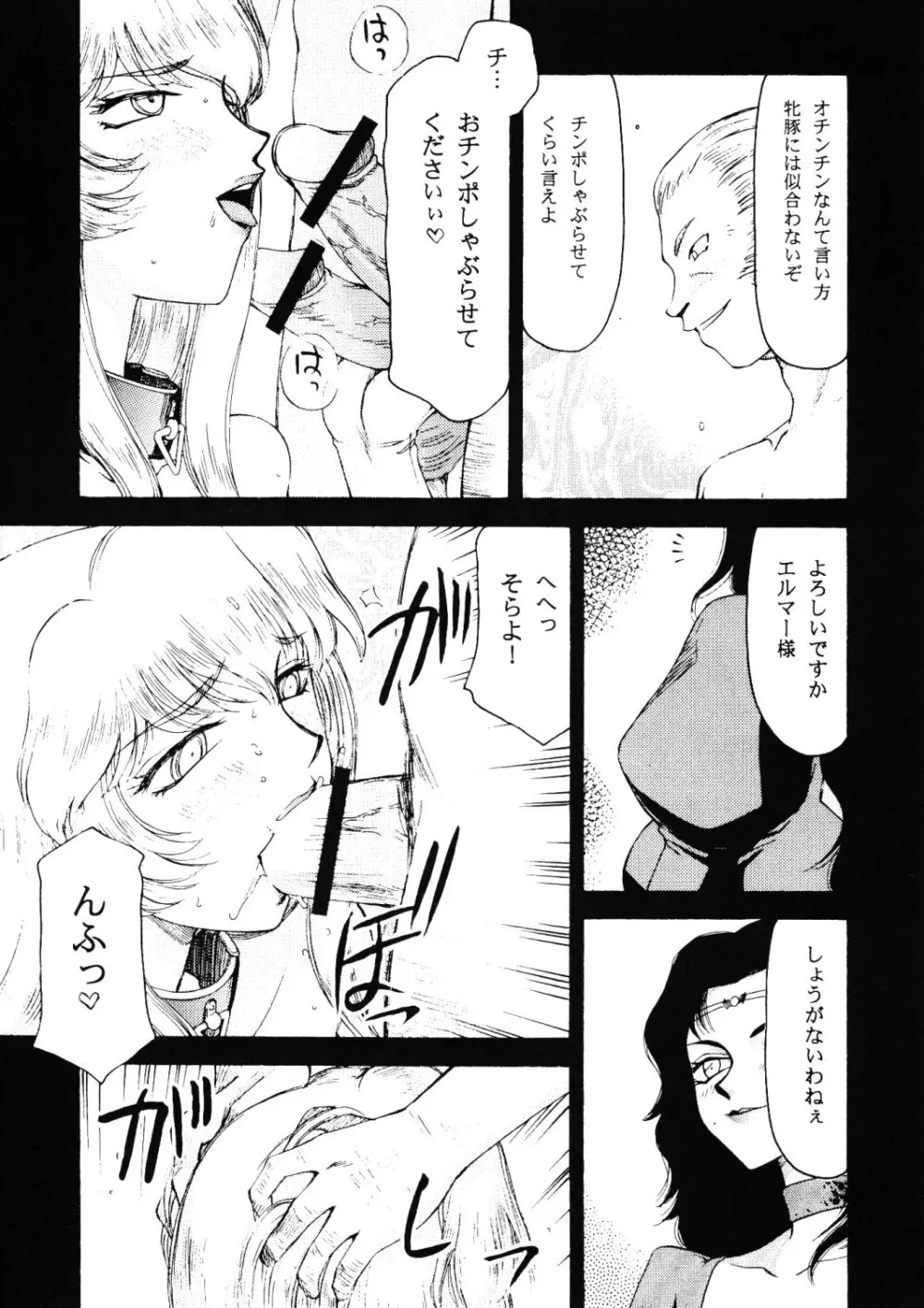 ニセ DRAGON・BLOOD!16 1/2 Page.8