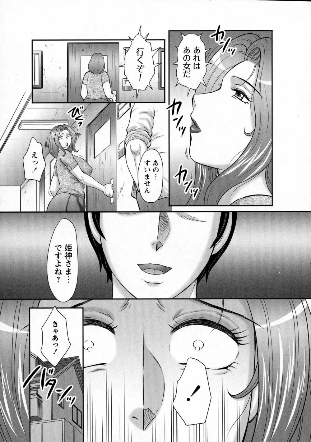 聖熟女 第1-5話 Page.7