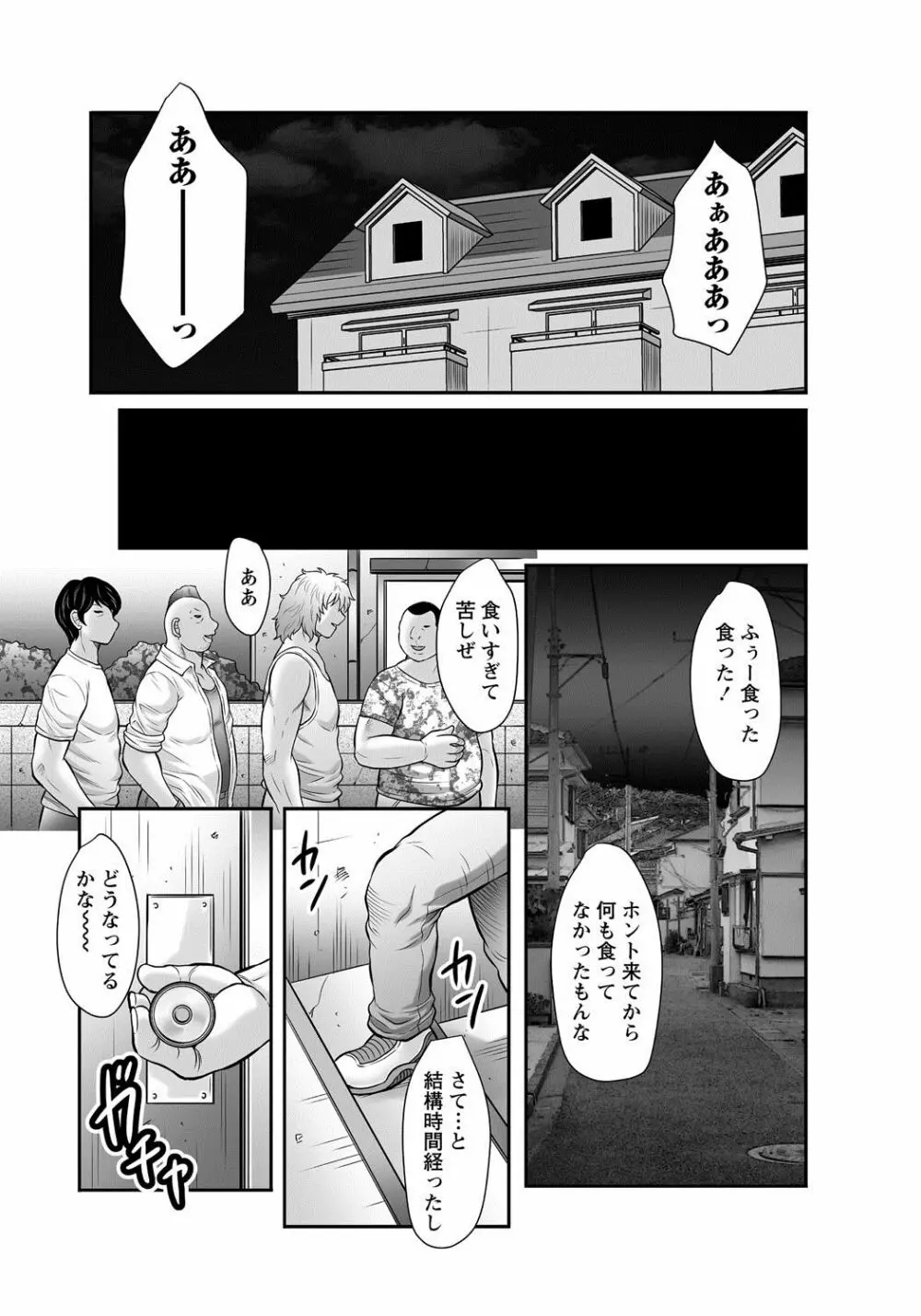 聖熟女 第1-5話 Page.87