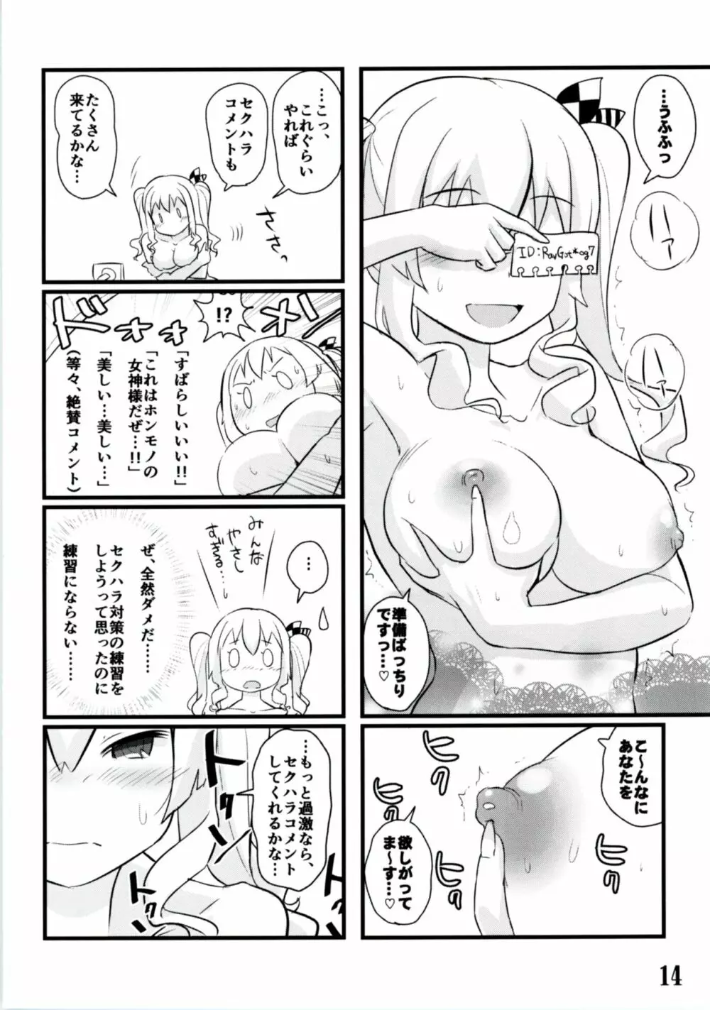 鹿島自撮り Page.14