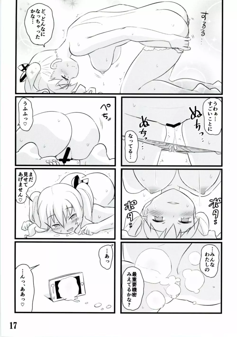 鹿島自撮り Page.17