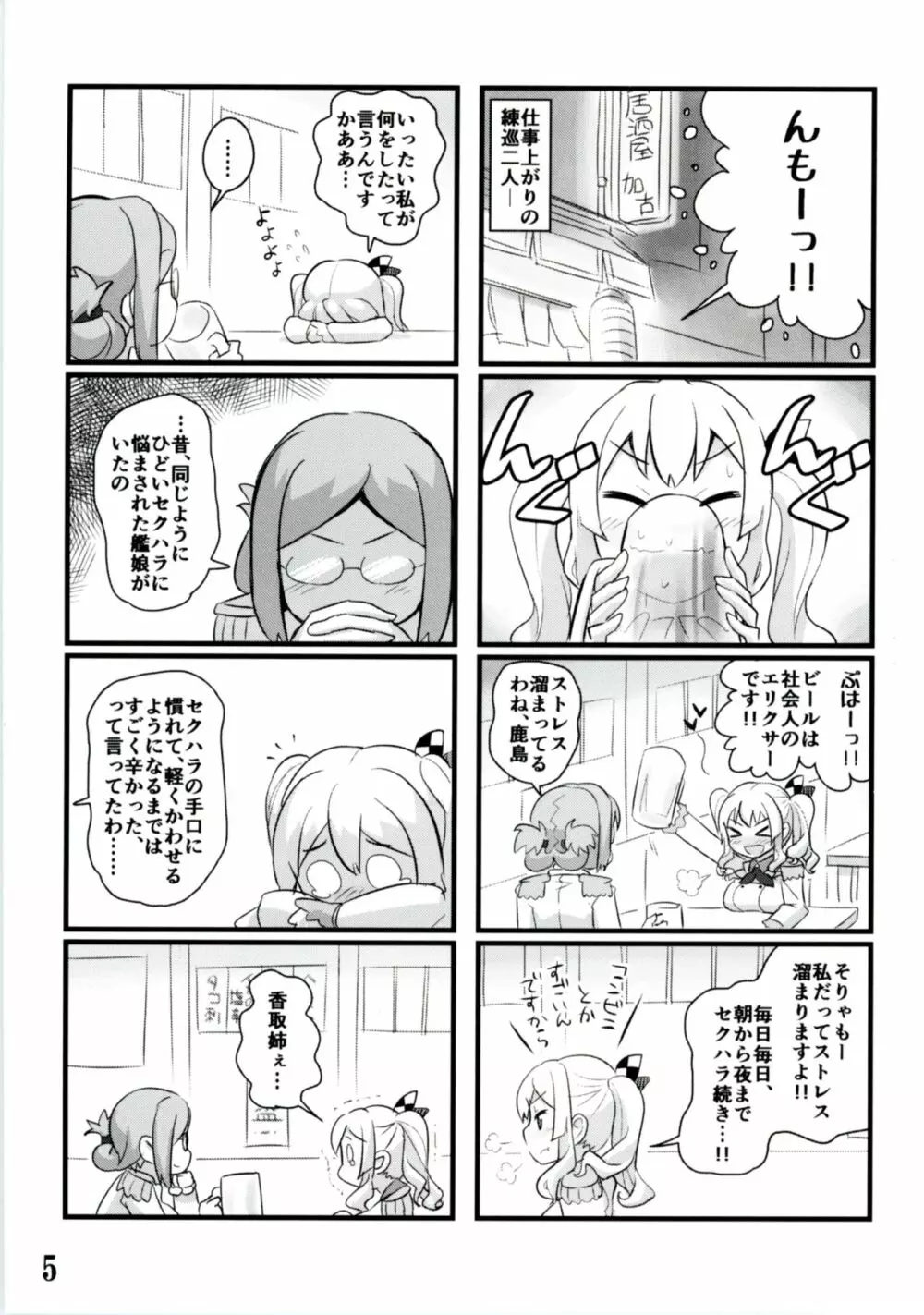 鹿島自撮り Page.5