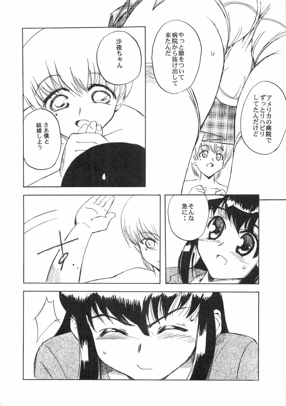 ほっへ!!団のほん vol.2 Page.13