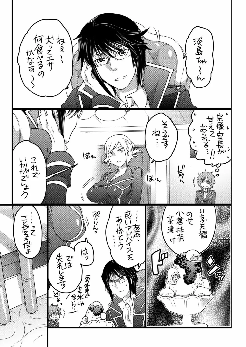 黒狗調教中 Page.9