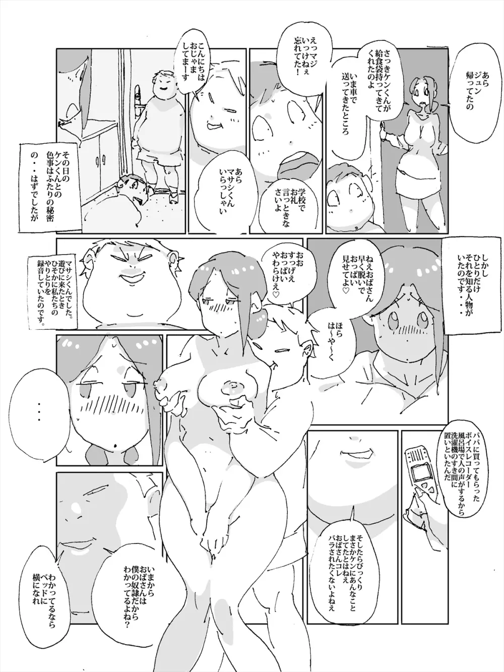 マセオの企み 息子の友達との色事が息子の友達にバレた妻 Page.6