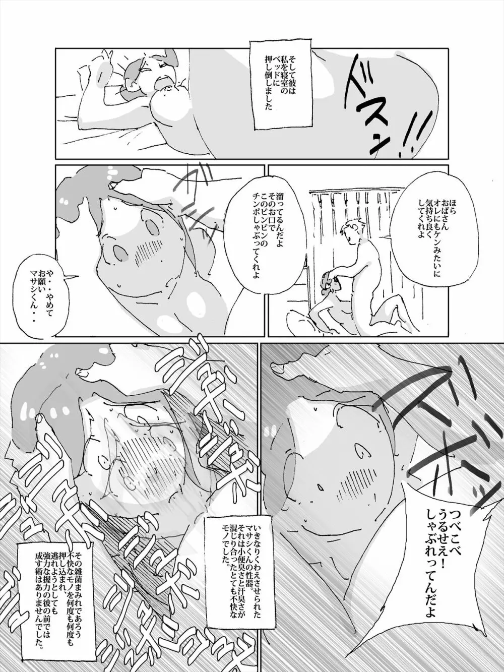 マセオの企み 息子の友達との色事が息子の友達にバレた妻 Page.7