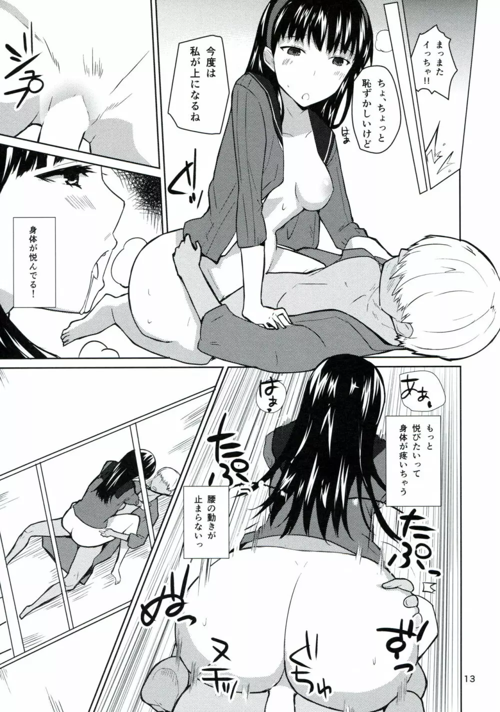 からくれなゐに 水くくるとは Page.12