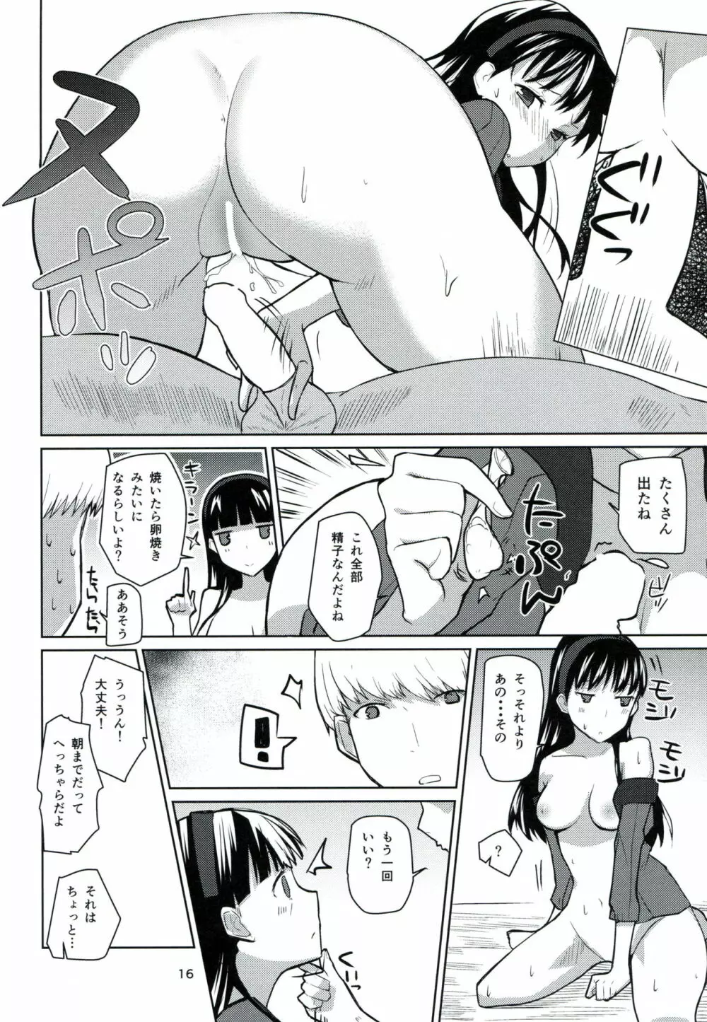 からくれなゐに 水くくるとは Page.15