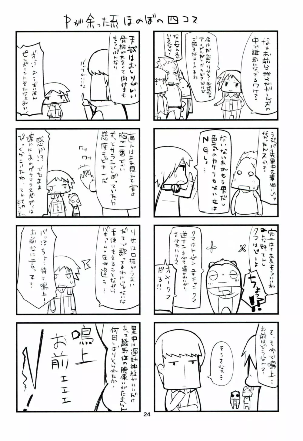 からくれなゐに 水くくるとは Page.23