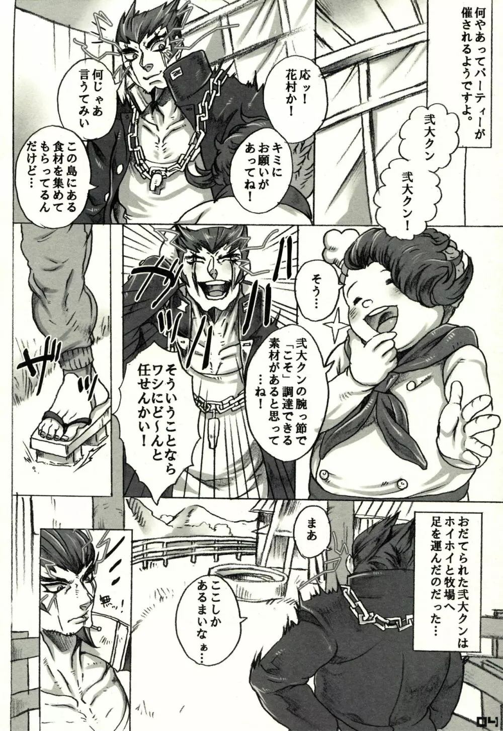 にだいくんがクロにきまりました。おしおきをかいしします。 Page.3