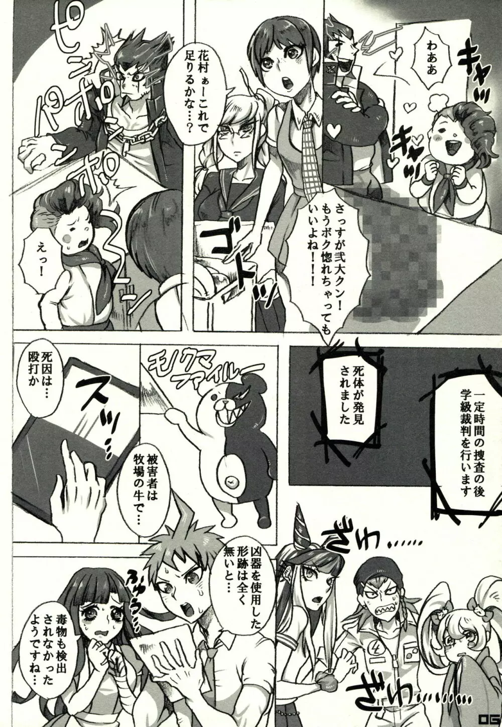 にだいくんがクロにきまりました。おしおきをかいしします。 Page.5