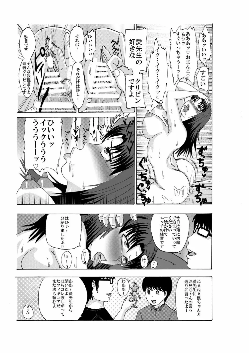 奪われた家庭教師 Page.23