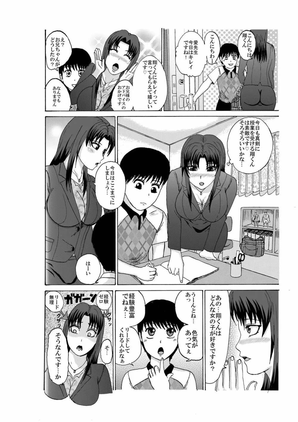 奪われた家庭教師 Page.5