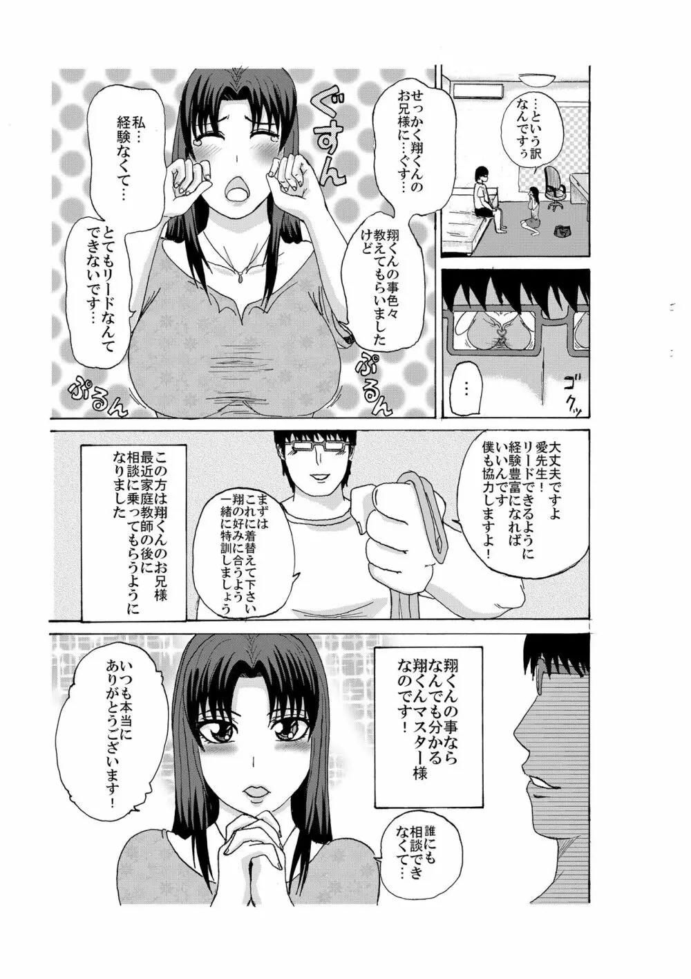 奪われた家庭教師 Page.6