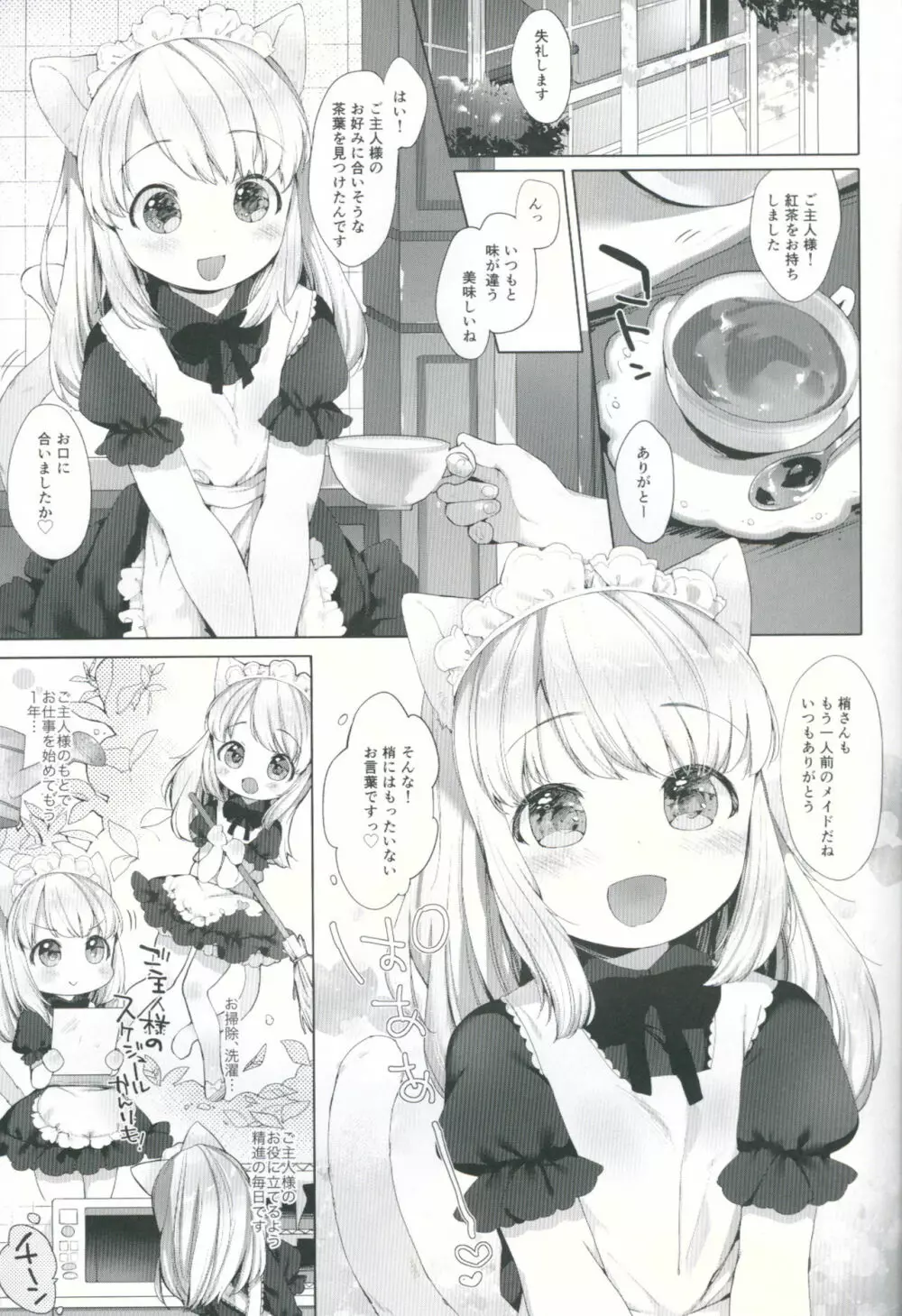 My Little Maid 2 Page.2