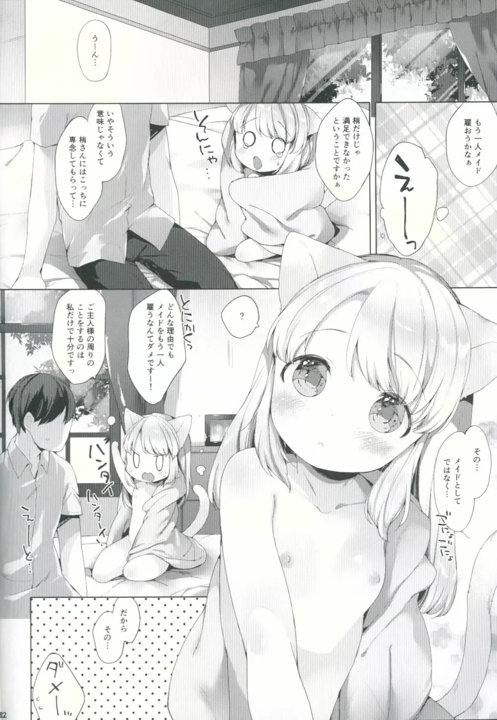 My Little Maid 2 Page.23