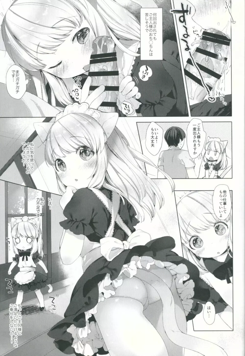 My Little Maid 2 Page.4