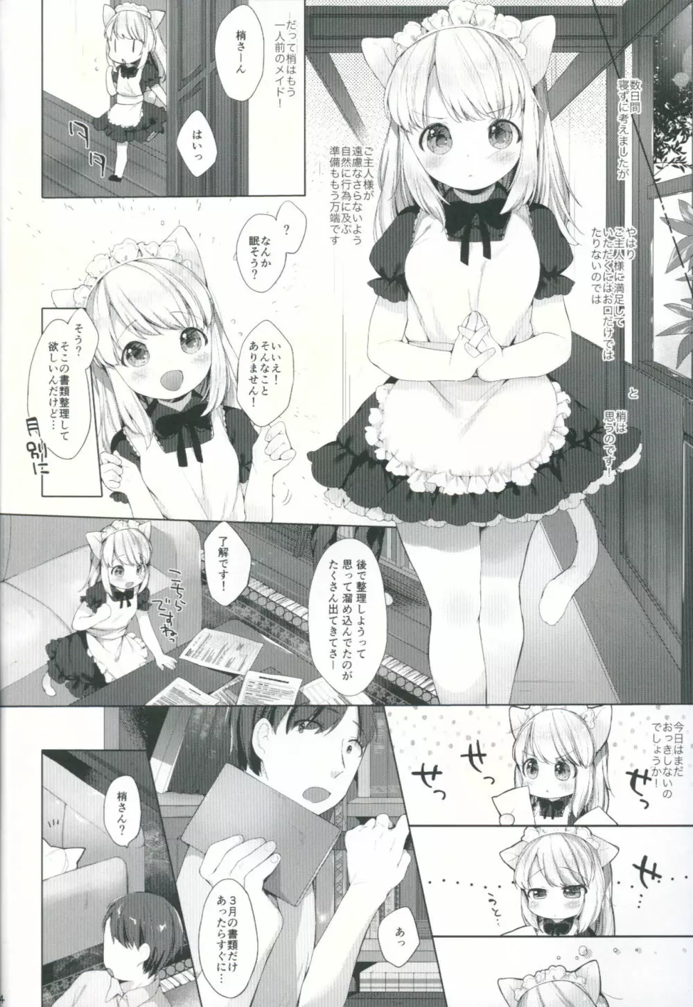 My Little Maid 2 Page.5