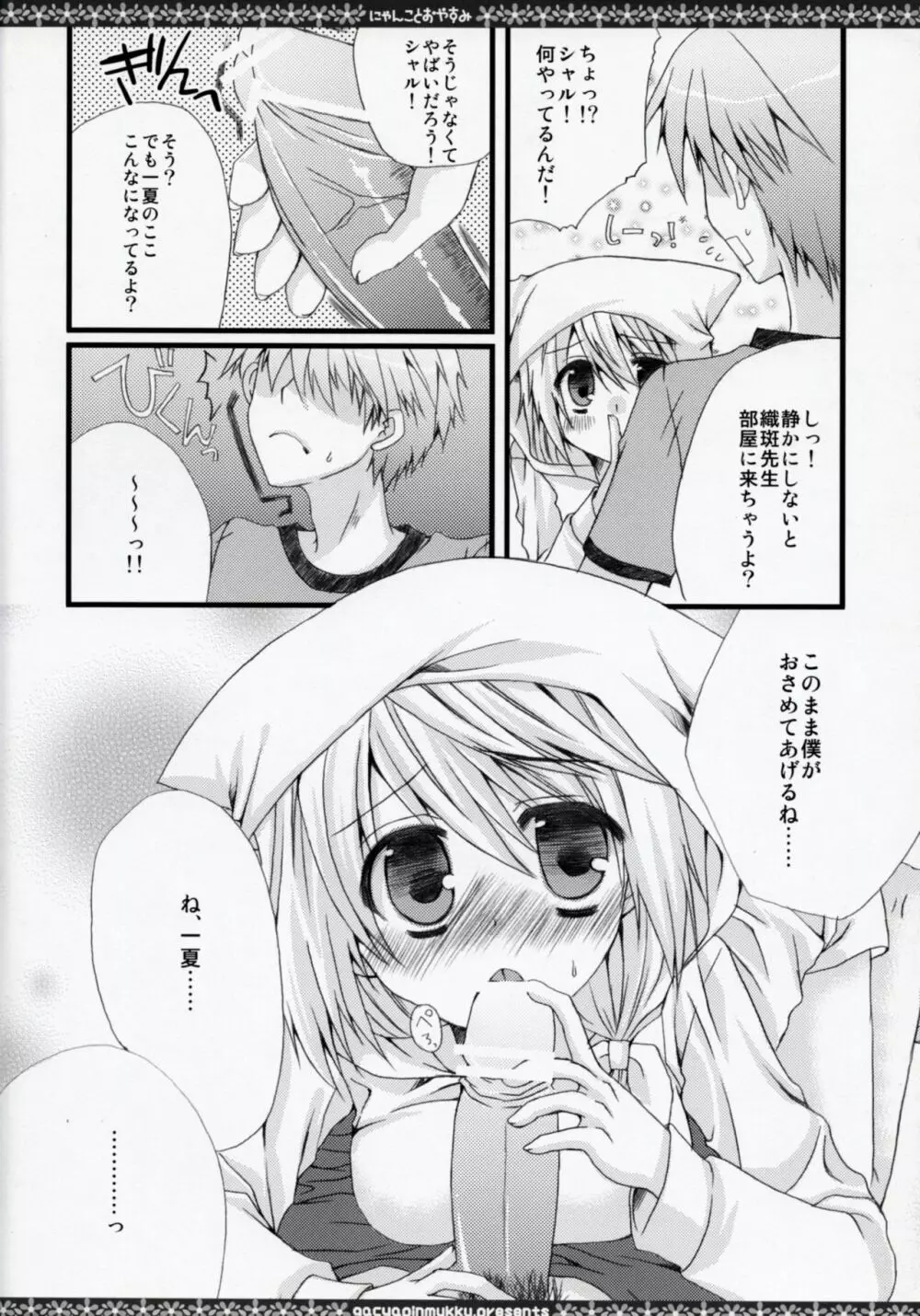 にゃんことおやすみ Page.7