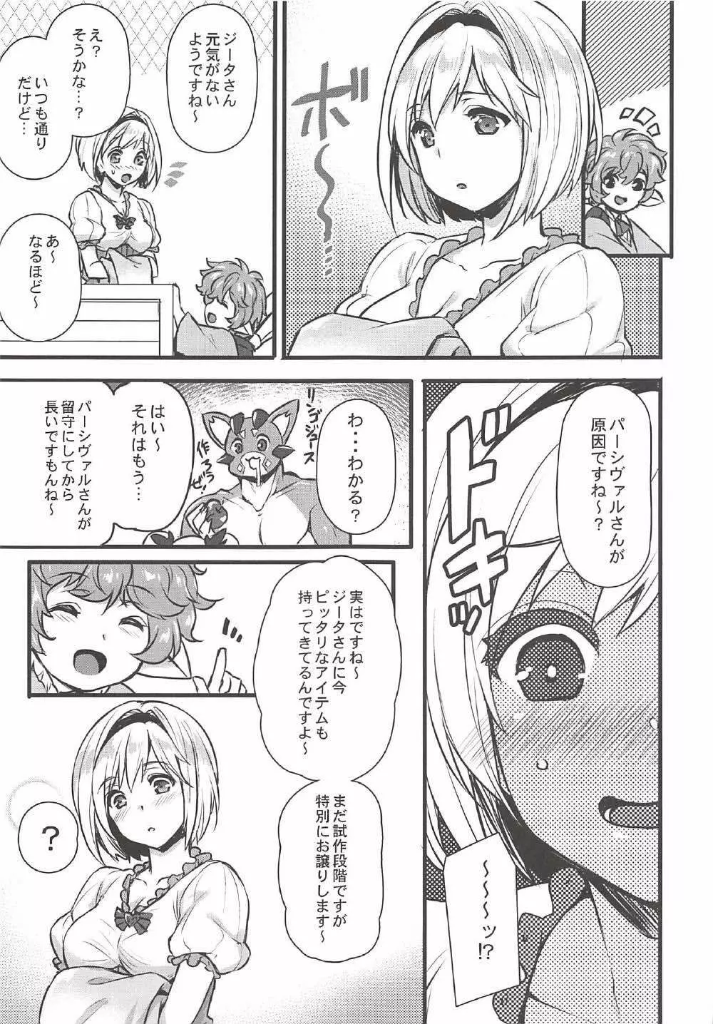 団長と炎帝はいつも同じベッドに居る Page.6