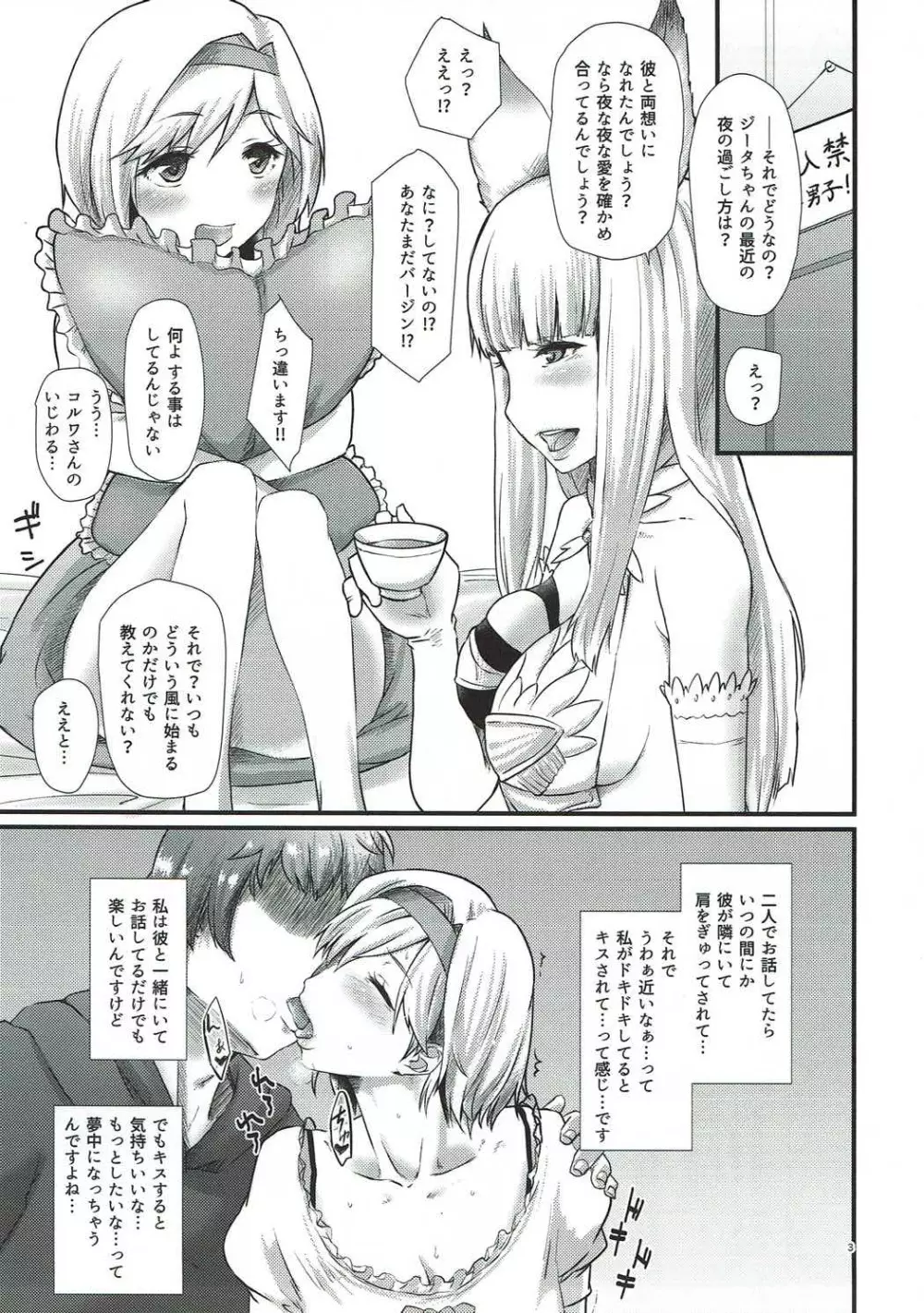 キミとボクの情事 Page.2