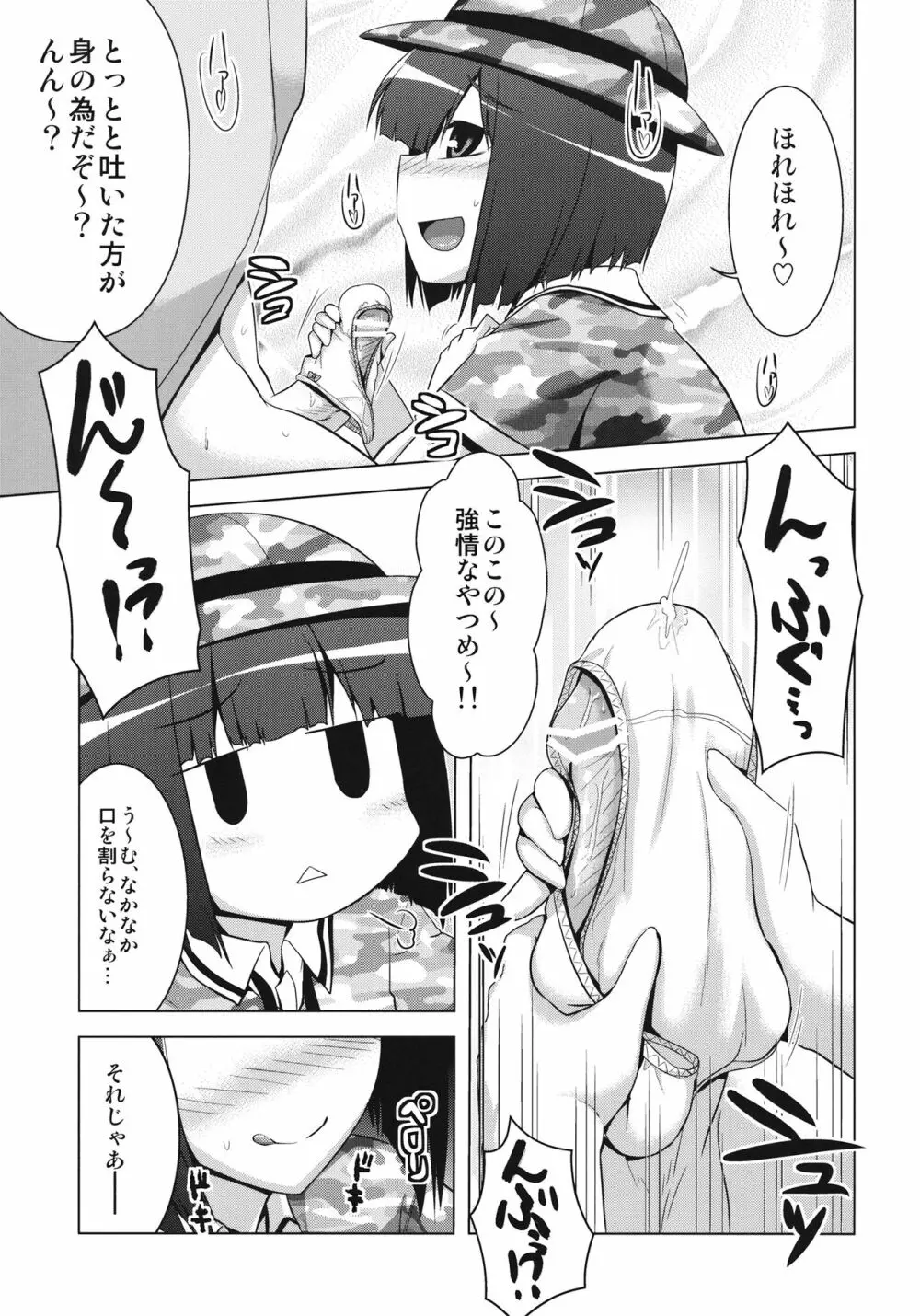 河童じゃないよ! Page.4