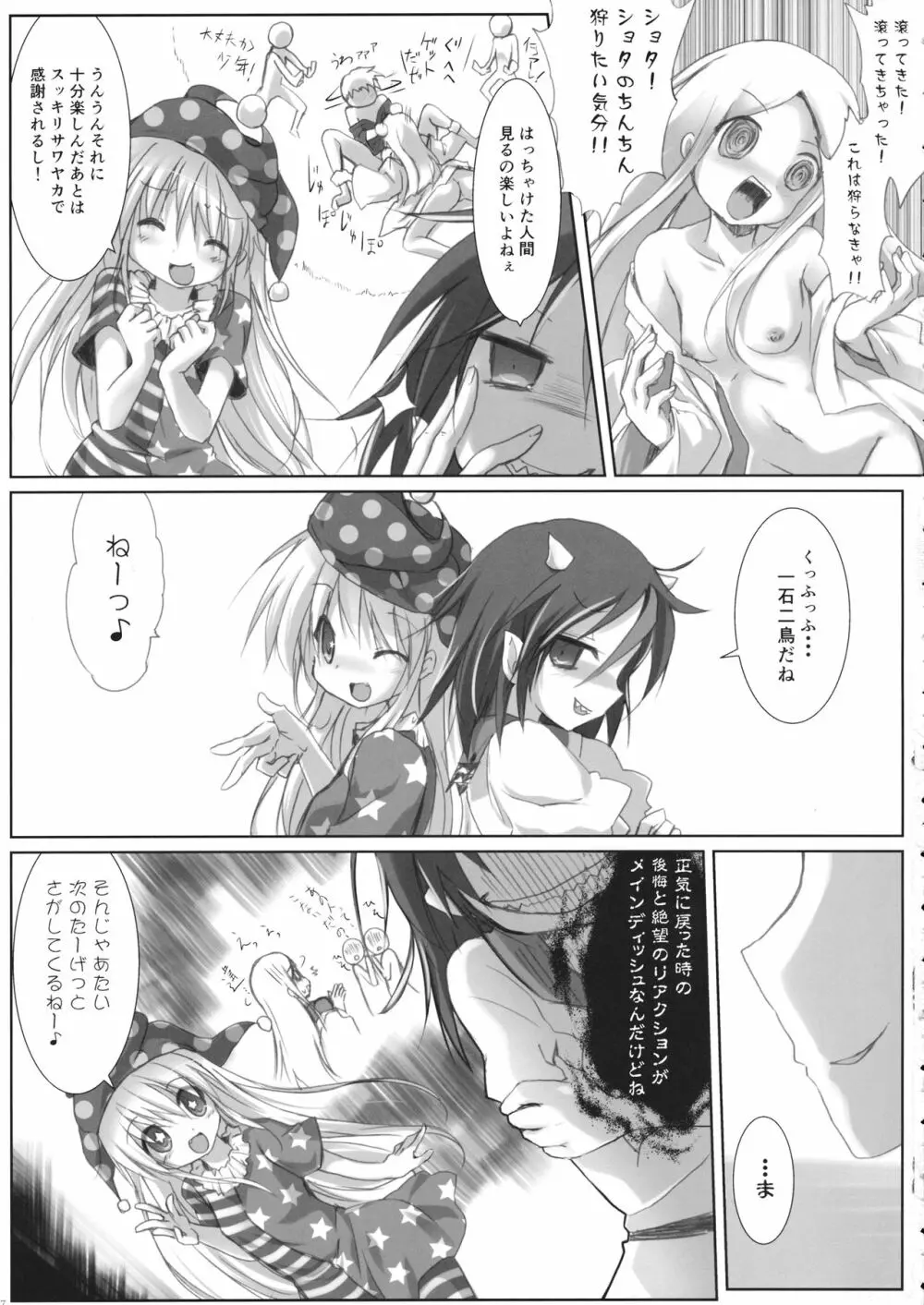 ひどいことになった Page.6