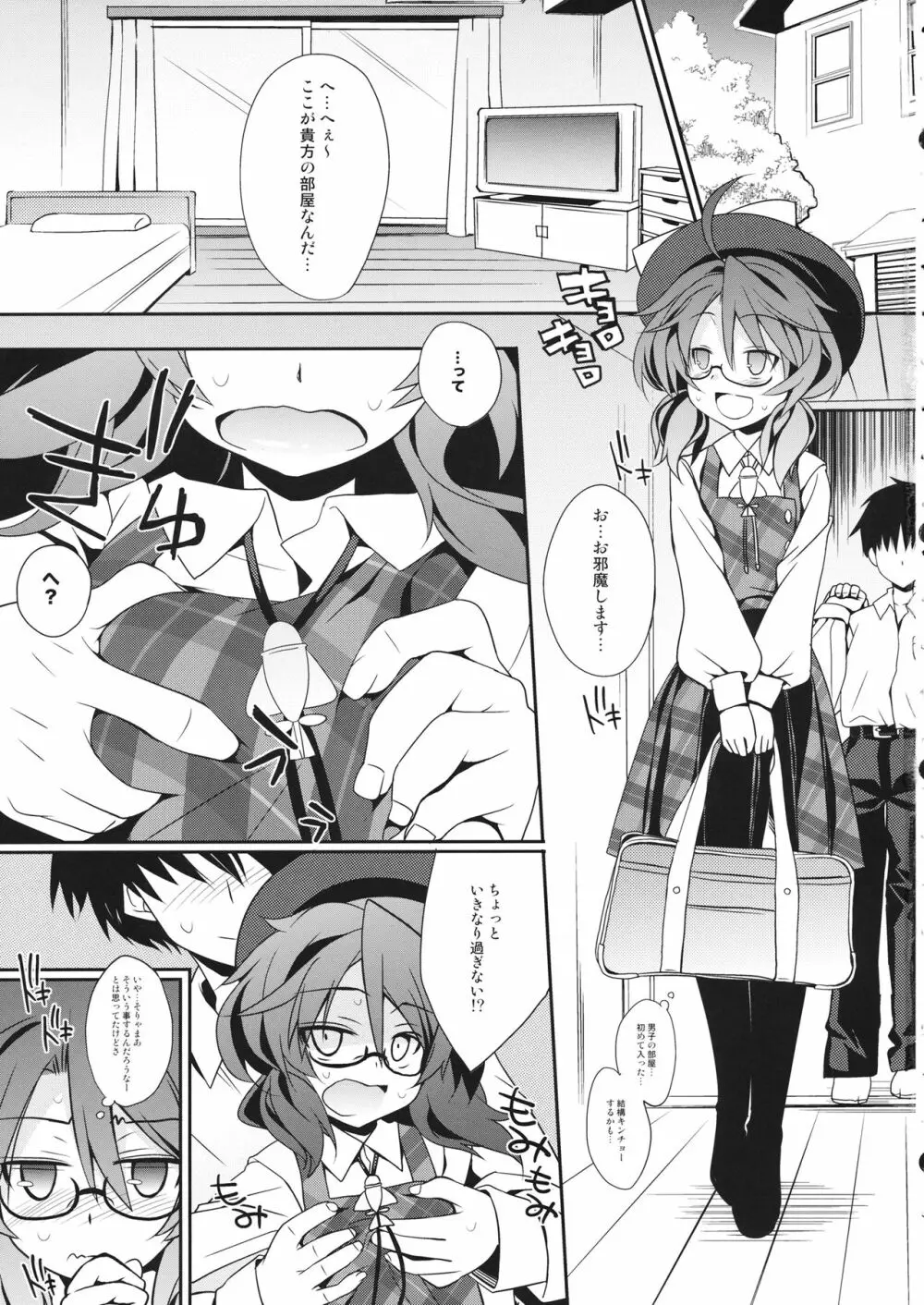 菫コスコスLAND Page.2