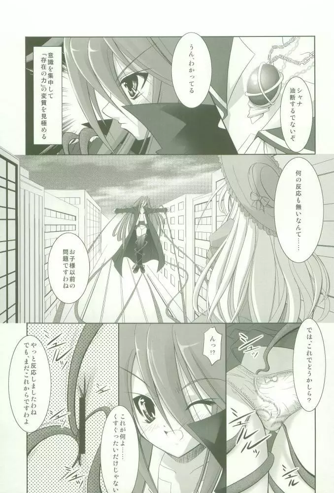 触願のシャナ Page.6