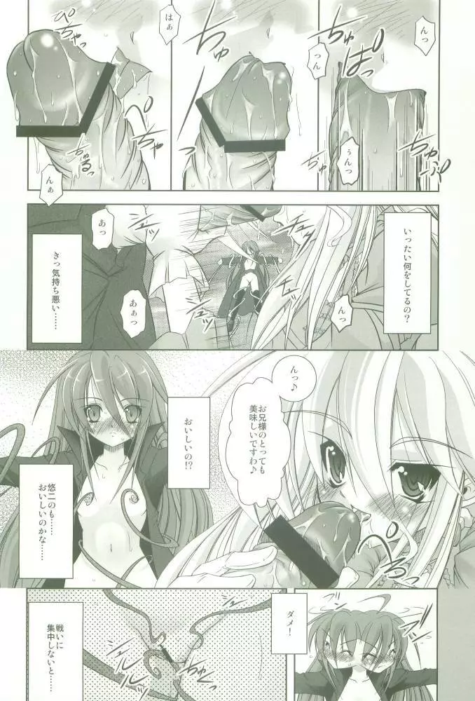 触願のシャナ Page.9