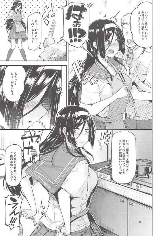 入須冬実のエンドロール Page.4