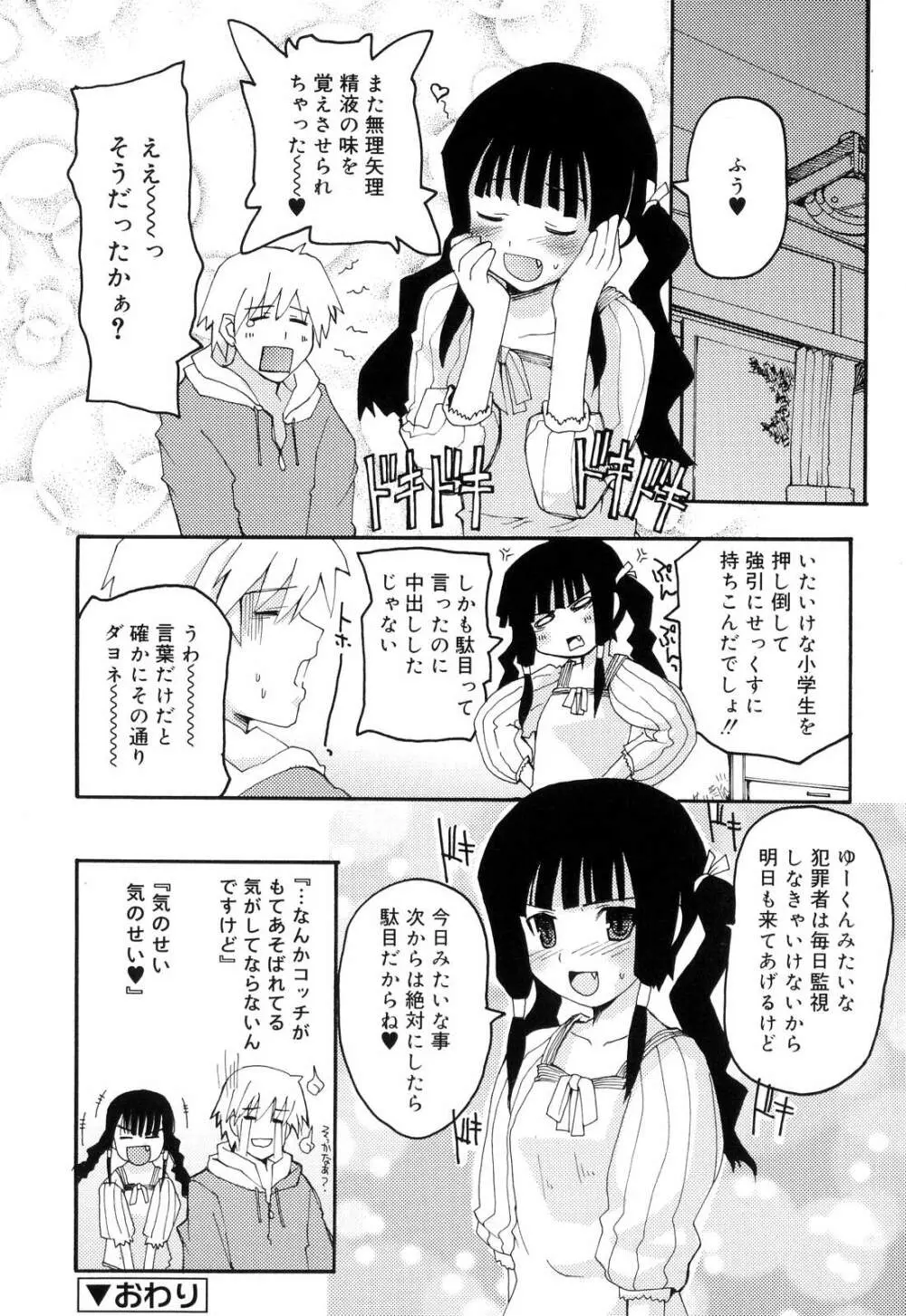 とらぶる・すくらんぶる！ Page.100