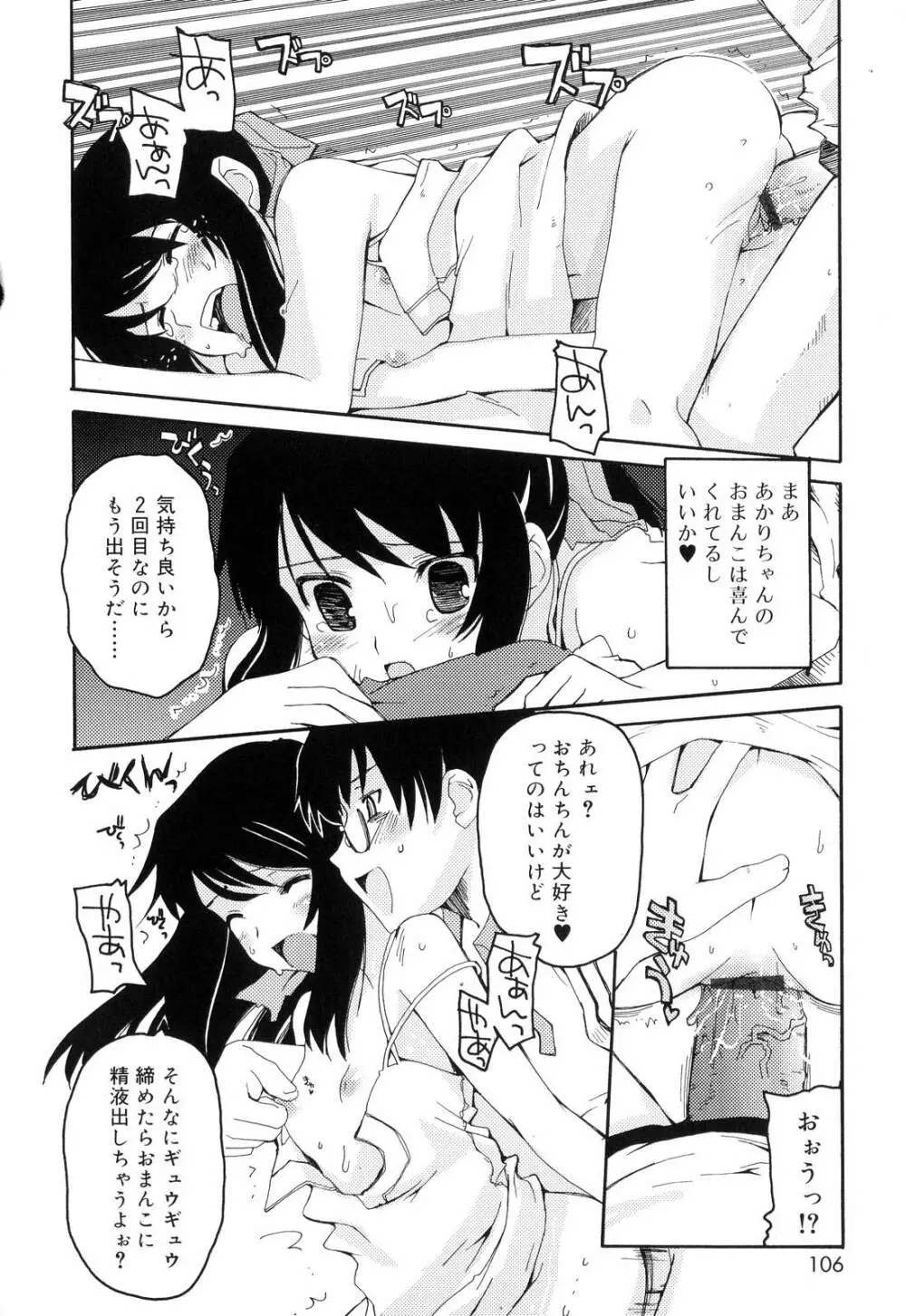 とらぶる・すくらんぶる！ Page.108