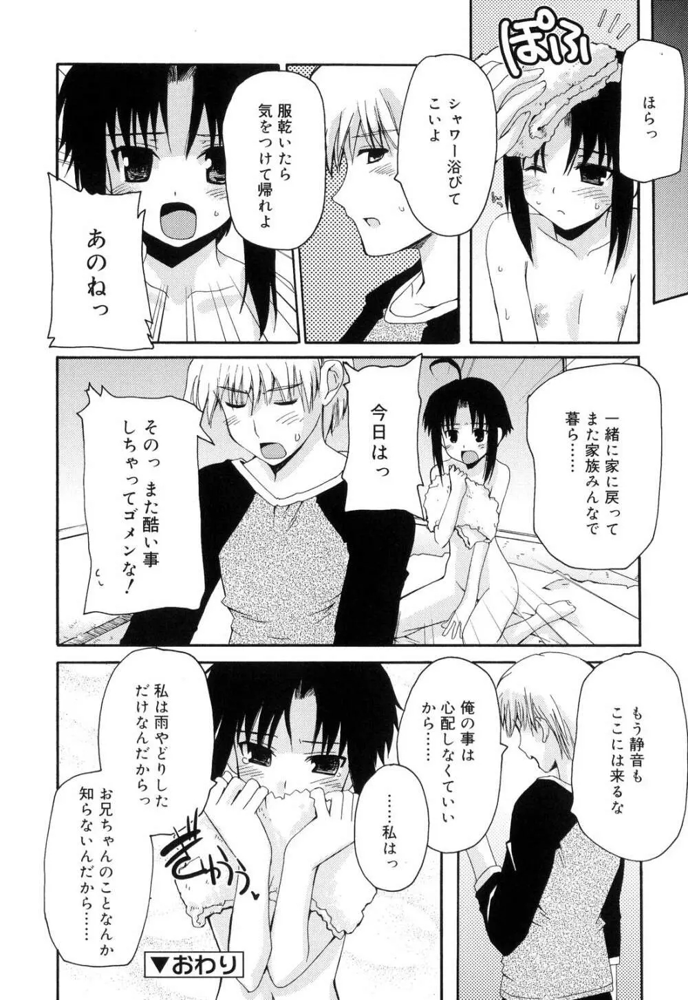 とらぶる・すくらんぶる！ Page.124