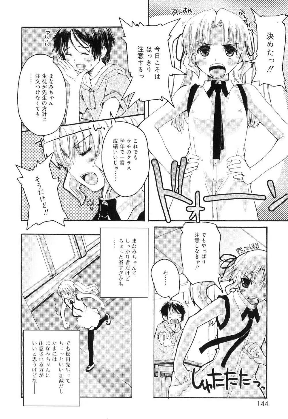 とらぶる・すくらんぶる！ Page.146