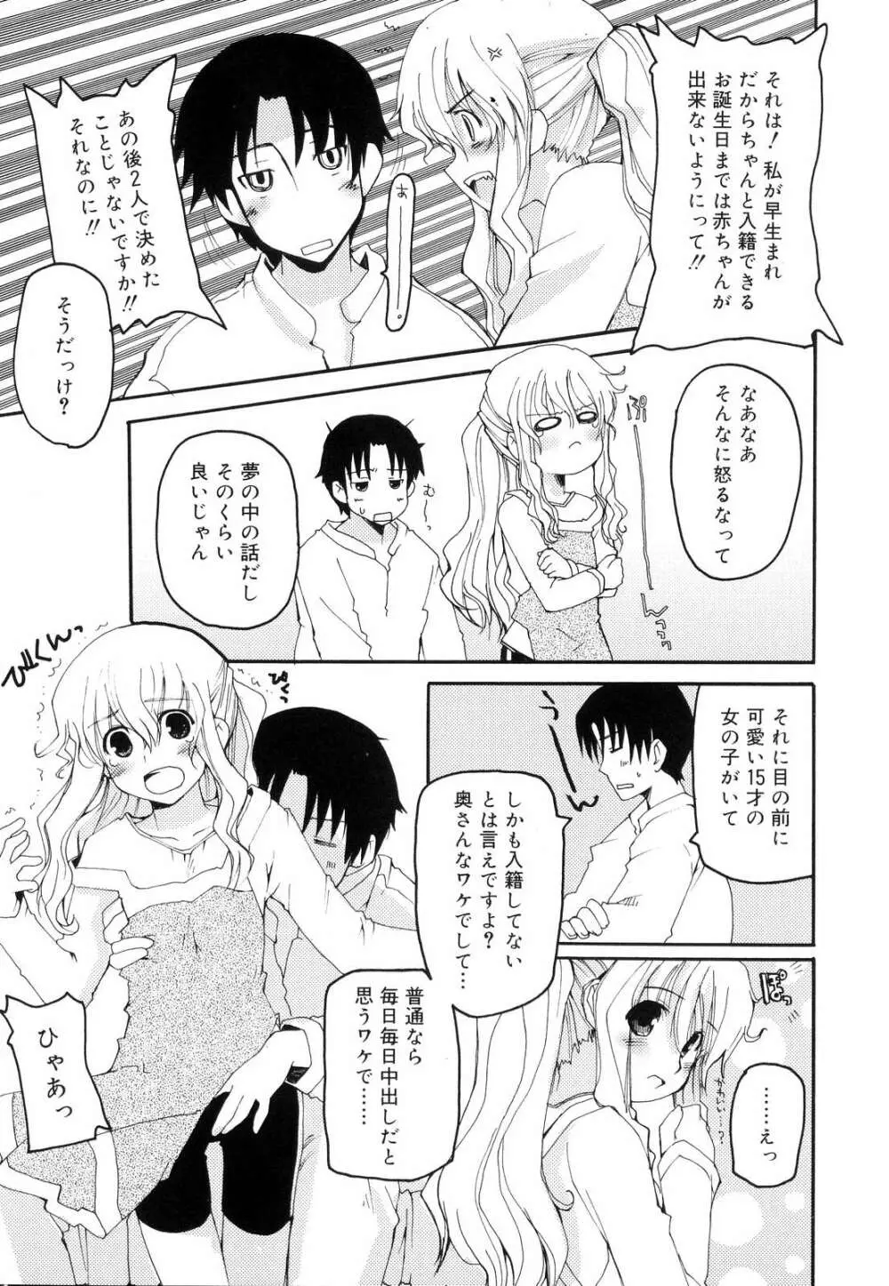 とらぶる・すくらんぶる！ Page.15