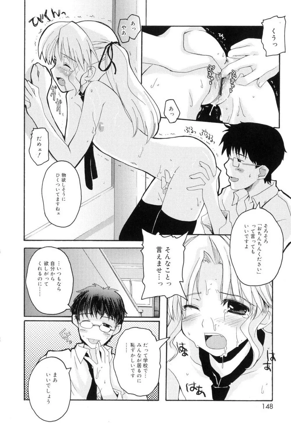 とらぶる・すくらんぶる！ Page.150